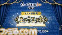 【ネット流行語100】年間大賞は『機動戦士Gundam GQuuuuuuX』。ニコニコ賞に「グエー死んだンゴ」が選出されるなど2025年のネットムーブメントを如実に反映