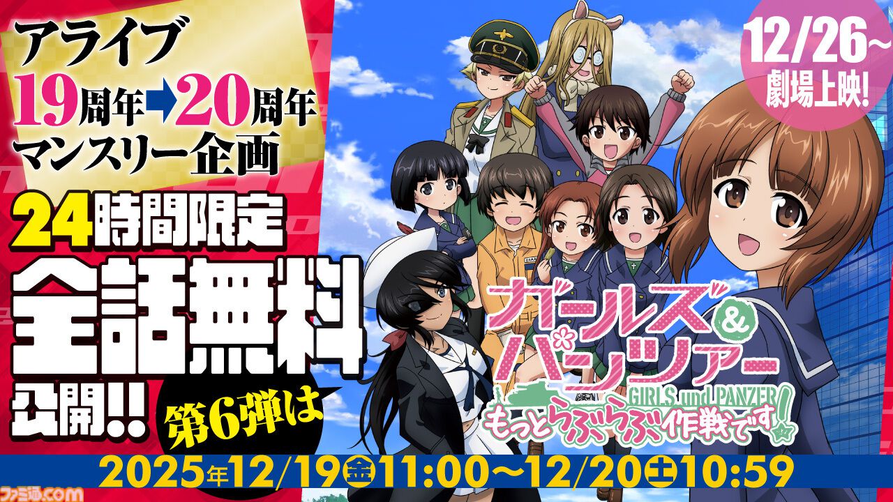 『ガルパン』公式スピンオフ漫画『もっとらぶらぶ作戦です！』が本日（12/19）11時より24時間限定で全話無料に。劇場アニメ公開前に読み返すチャンス