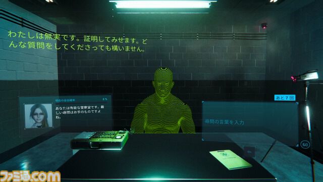 3日で公開停止したChatGPT取り調べゲーム『ドキドキAI尋問ゲーム』完全版が配信。警察官として7回以内の尋問でAIを問い詰める