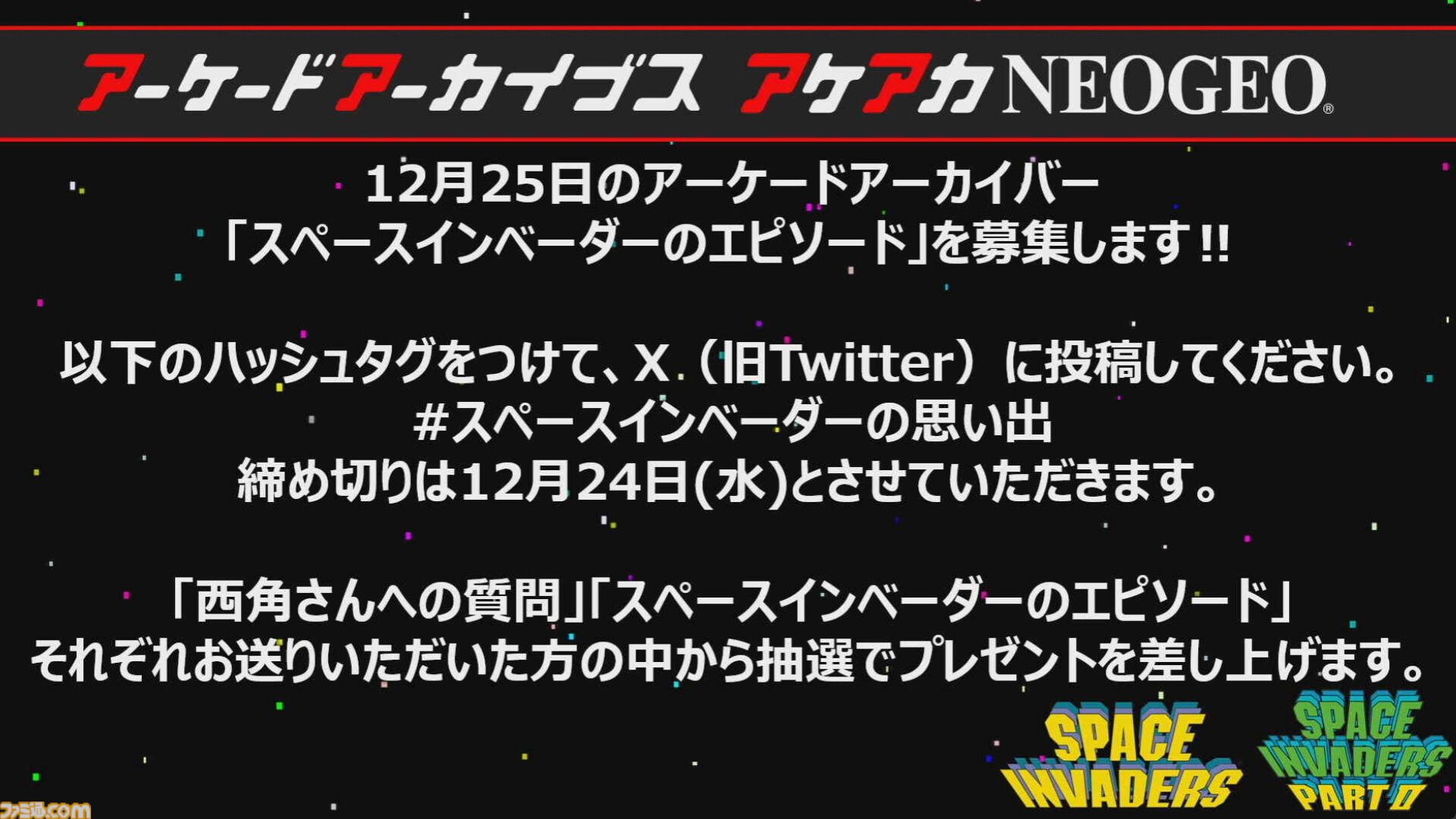 【アケアカ】500タイトル目は『スペースインベーダー』！ 12月25日に発売決定。『パート2』も1月1日にリリースされることが判明