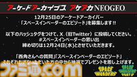 【アケアカ】500タイトル目は『スペースインベーダー』！ 12月25日に発売決定。『パート2』も1月1日にリリースされることが判明
