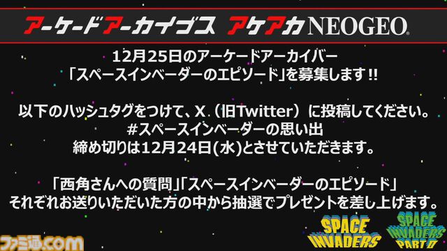 【アケアカ】500タイトル目は『スペースインベーダー』！ 12月25日に発売決定。『パート2』も1月1日にリリースされることが判明