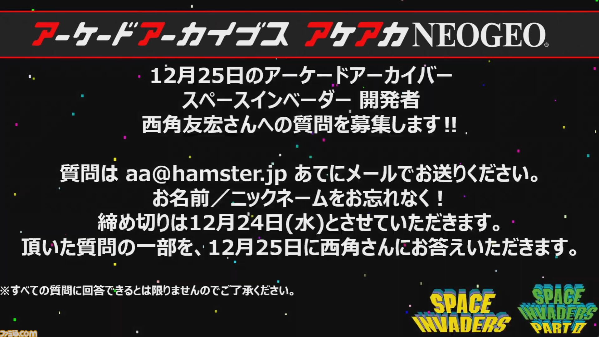 【アケアカ】500タイトル目は『スペースインベーダー』！ 12月25日に発売決定。『パート2』も1月1日にリリースされることが判明