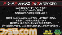 【アケアカ】500タイトル目は『スペースインベーダー』！ 12月25日に発売決定。『パート2』も1月1日にリリースされることが判明