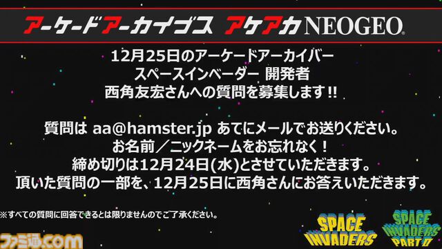 【アケアカ】500タイトル目は『スペースインベーダー』！ 12月25日に発売決定。『パート2』も1月1日にリリースされることが判明