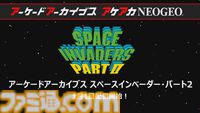 【アケアカ】500タイトル目は『スペースインベーダー』！ 12月25日に発売決定。『パート2』も1月1日にリリースされることが判明