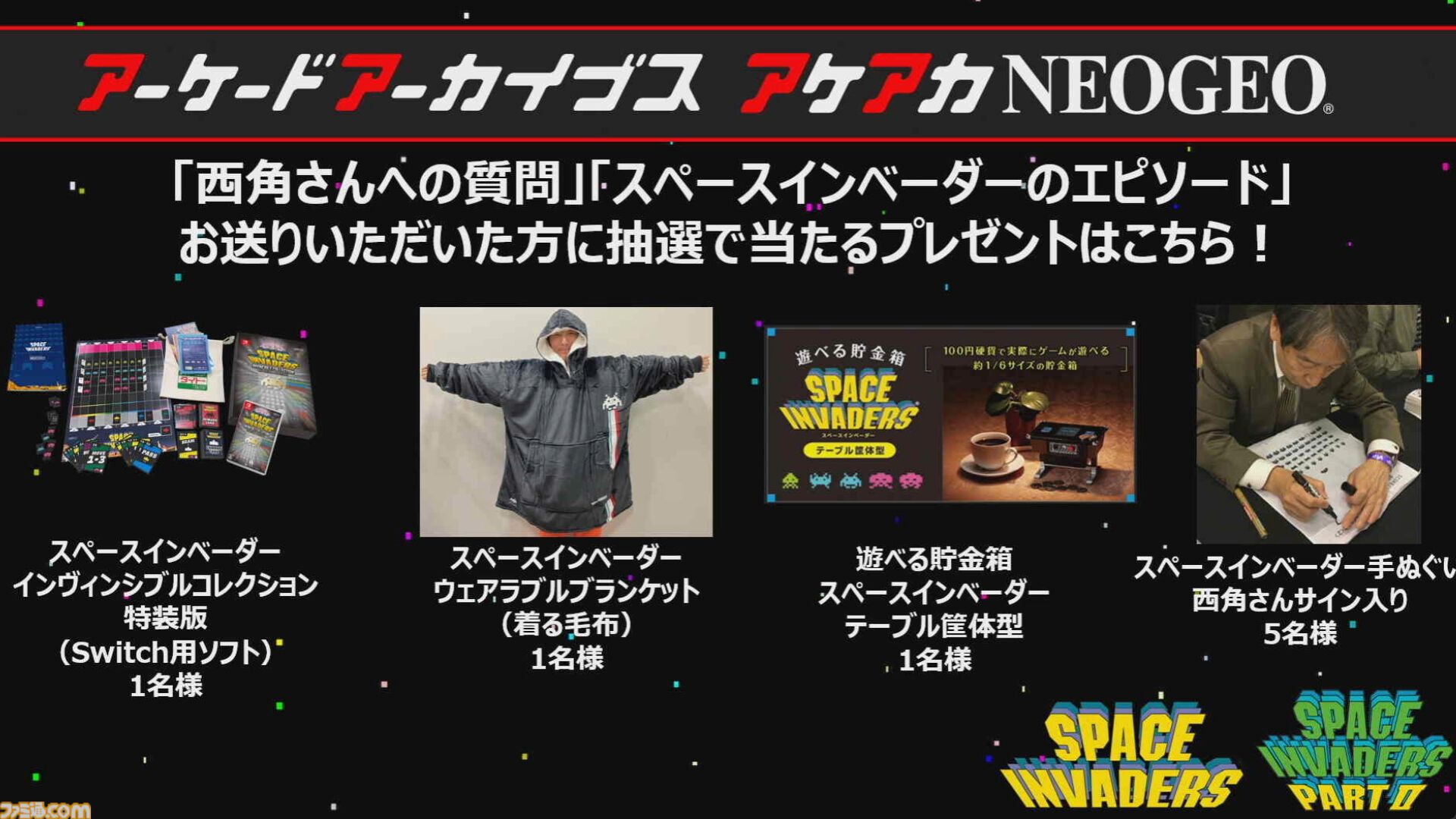 【アケアカ】500タイトル目は『スペースインベーダー』！ 12月25日に発売決定。『パート2』も1月1日にリリースされることが判明