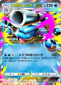 【ポケポケ】拡張パック“紅蓮ブレイズ”が12月17日に登場。メガリザードンY、メガフシギバナ、メガカメックスなどが登場