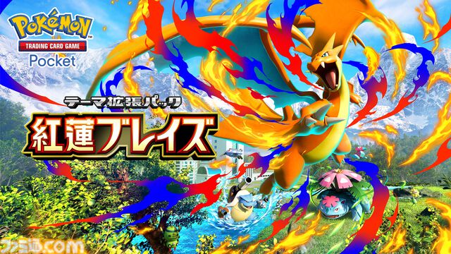 【ポケポケ】拡張パック“紅蓮ブレイズ”が12月17日に登場。メガリザードンY、メガフシギバナ、メガカメックスなどが登場