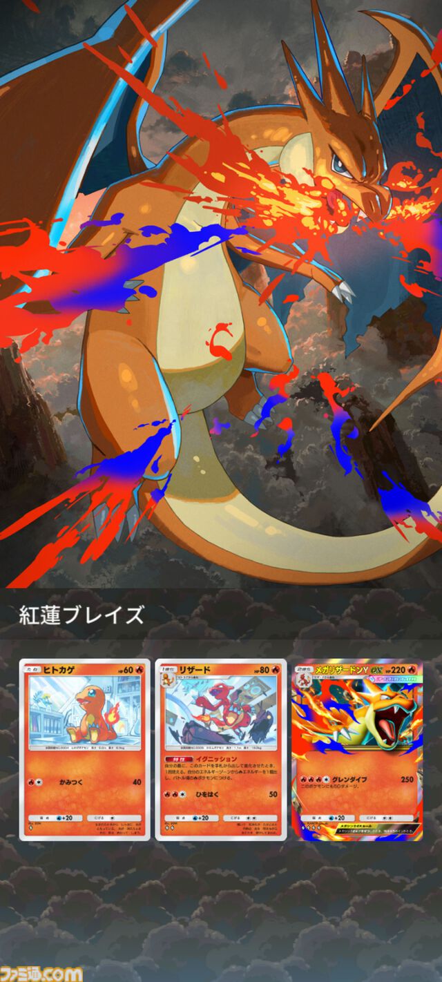 【ポケポケ】拡張パック“紅蓮ブレイズ”が12月17日に登場。メガリザードンY、メガフシギバナ、メガカメックスなどが登場
