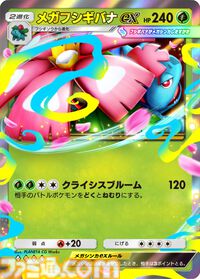 【ポケポケ】拡張パック“紅蓮ブレイズ”が12月17日に登場。メガリザードンY、メガフシギバナ、メガカメックスなどが登場