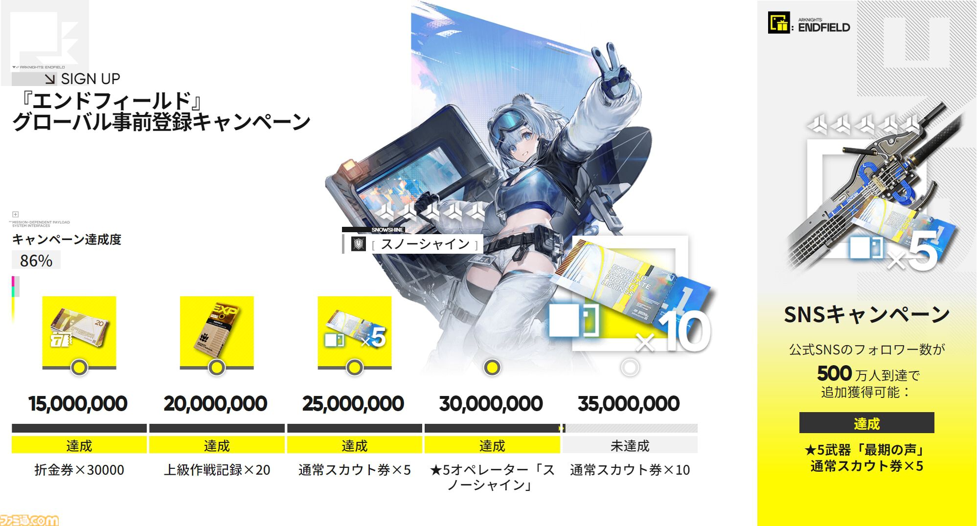 『アークナイツ：エンドフィールド』サービス開始日が2026年1月22日に決定。『アークナイツ』の世界観を継承した3Dリアルタイム戦略RPG【The Game Awards 2025】
