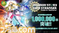 『デジモンストーリー タイムストレンジャー』全世界累計出荷本数がシリーズ最速で100万本を突破。Steamでも“圧倒的に好評”レビューを獲得した『デジモン』最新作