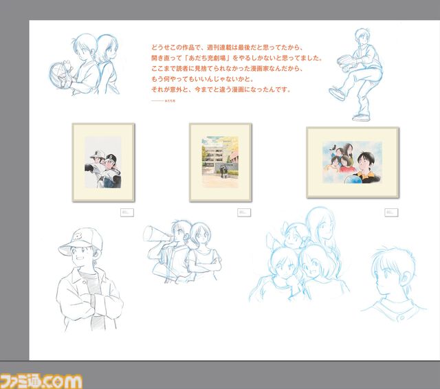 『あだち充展』声優・日髙のり子のナレーション入り告知動画が公開。生原画、ラフスケッチ含む初公開の秘蔵原画が展示。パンチのぬいぐるみポーチなどが発売
