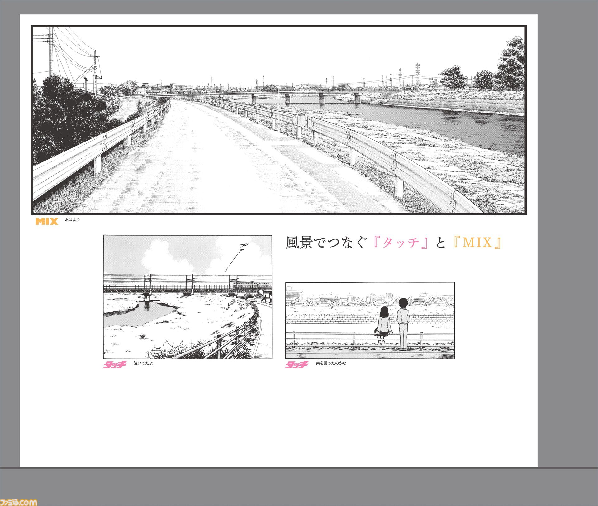 あだち充展』日髙のり子のナレーション入り告知動画が公開。生原画