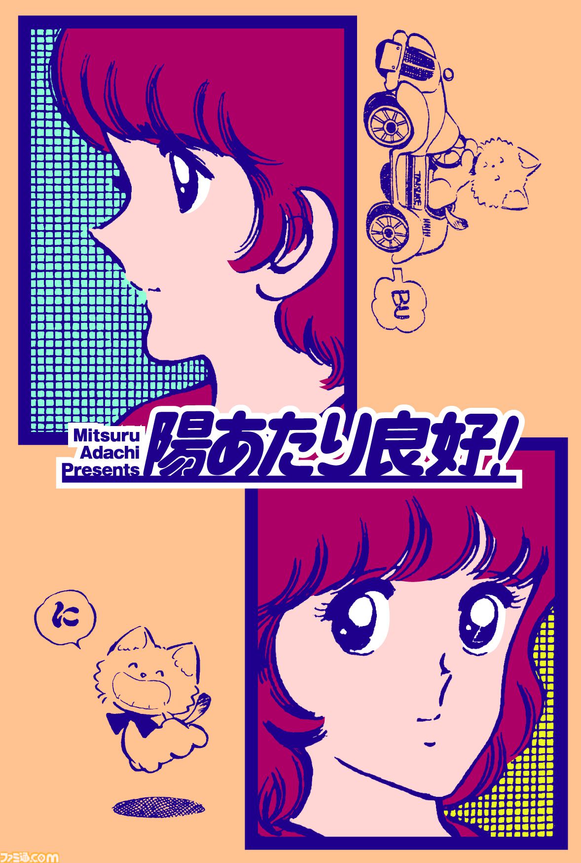 画像ページ (26/33) 『あだち充展』日髙のり子のナレーション入り告知