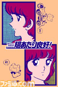 『あだち充展』声優・日髙のり子のナレーション入り告知動画が公開。生原画、ラフスケッチ含む初公開の秘蔵原画が展示。パンチのぬいぐるみポーチなどが発売