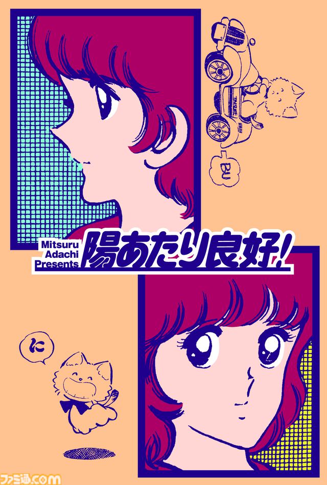 『あだち充展』声優・日髙のり子のナレーション入り告知動画が公開。生原画、ラフスケッチ含む初公開の秘蔵原画が展示。パンチのぬいぐるみポーチなどが発売