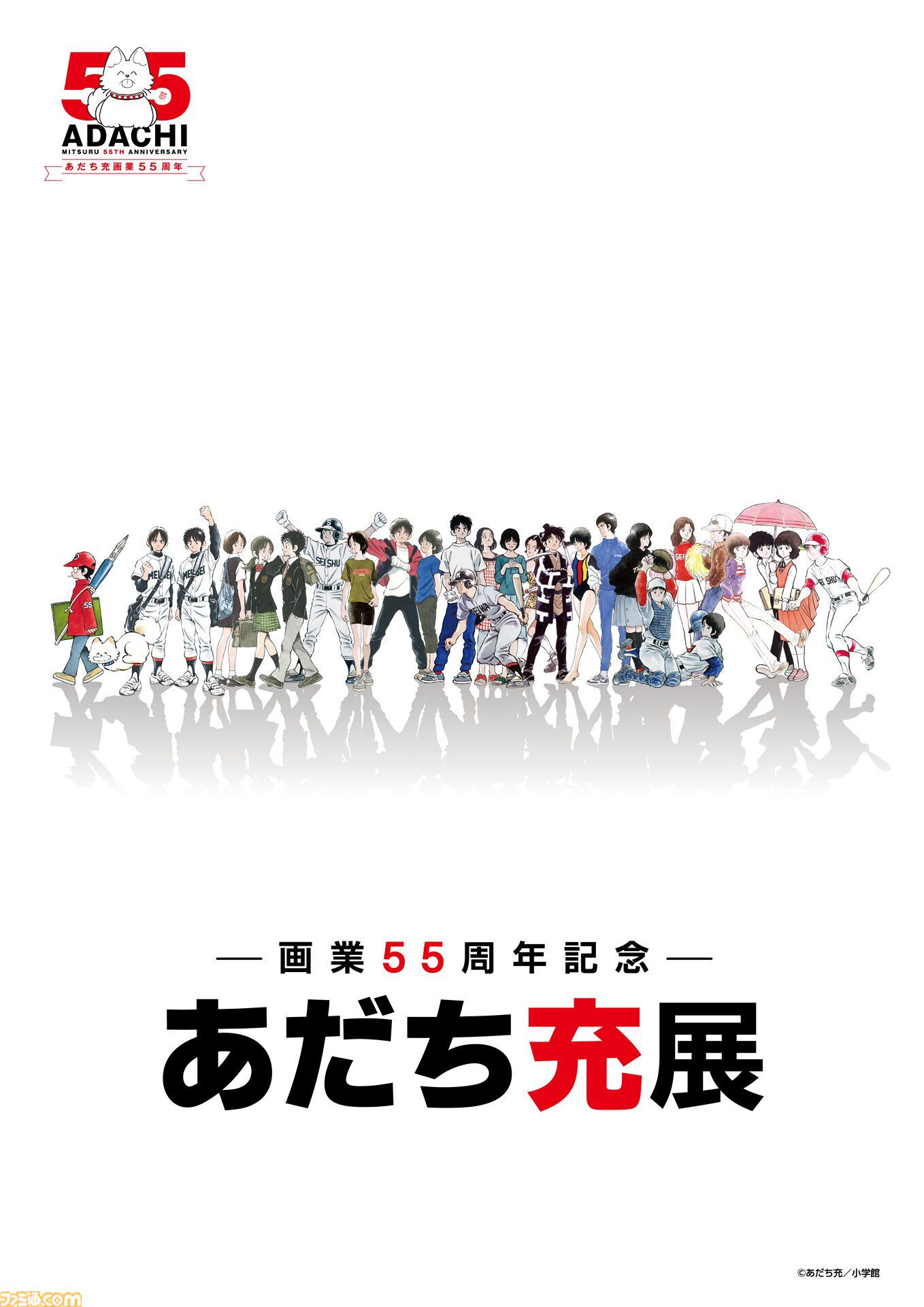 あだち充展』日髙のり子のナレーション入り告知動画が公開。生原画