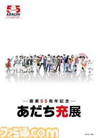 『あだち充展』声優・日髙のり子のナレーション入り告知動画が公開。生原画、ラフスケッチ含む初公開の秘蔵原画が展示。パンチのぬいぐるみポーチなどが発売