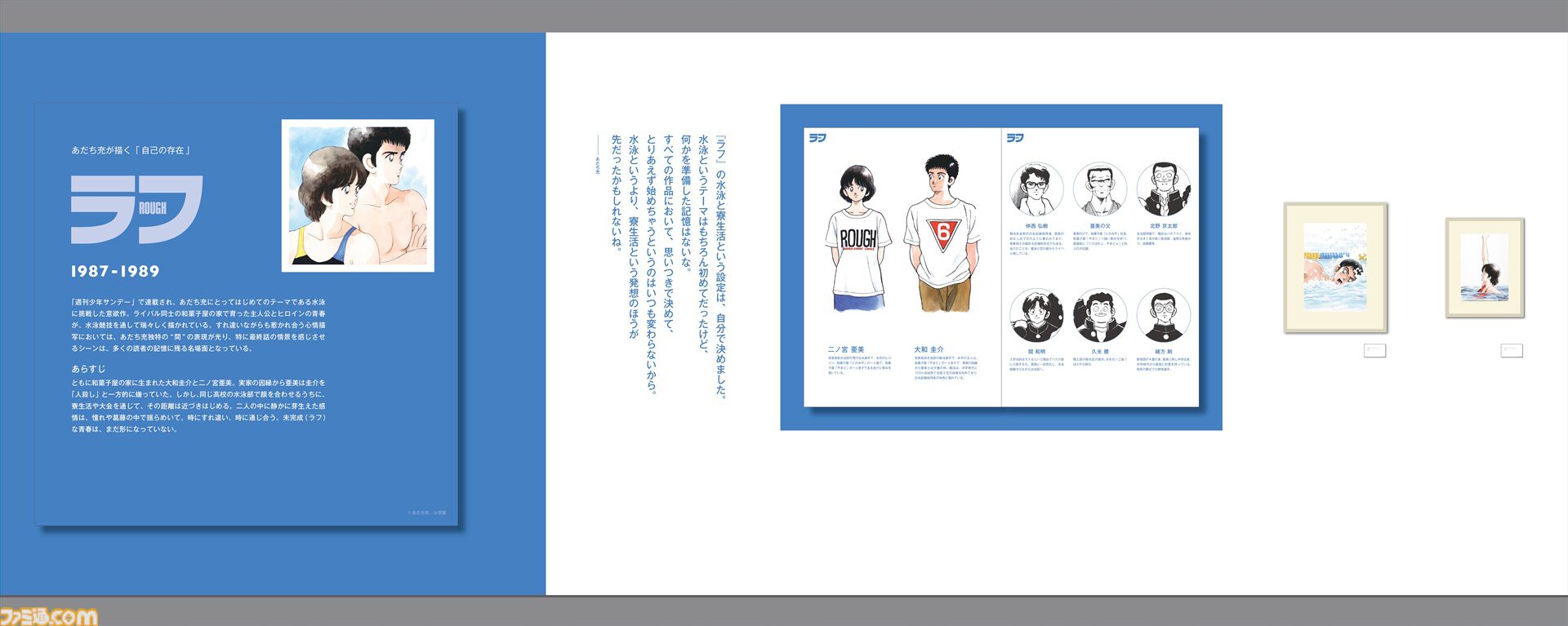 『あだち充展』声優・日髙のり子のナレーション入り告知動画が公開。生原画、ラフスケッチ含む初公開の秘蔵原画が展示。パンチのぬいぐるみポーチなどが発売
