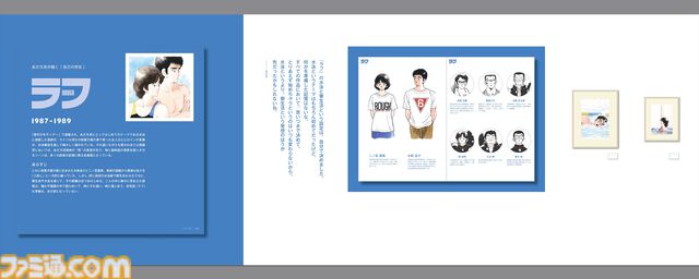 『あだち充展』声優・日髙のり子のナレーション入り告知動画が公開。生原画、ラフスケッチ含む初公開の秘蔵原画が展示。パンチのぬいぐるみポーチなどが発売