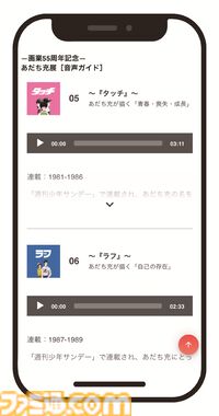 『あだち充展』声優・日髙のり子のナレーション入り告知動画が公開。生原画、ラフスケッチ含む初公開の秘蔵原画が展示。パンチのぬいぐるみポーチなどが発売