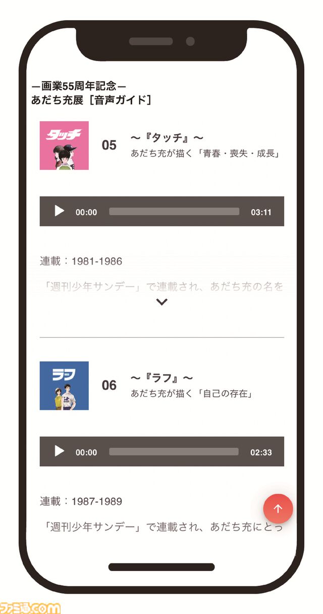 『あだち充展』声優・日髙のり子のナレーション入り告知動画が公開。生原画、ラフスケッチ含む初公開の秘蔵原画が展示。パンチのぬいぐるみポーチなどが発売