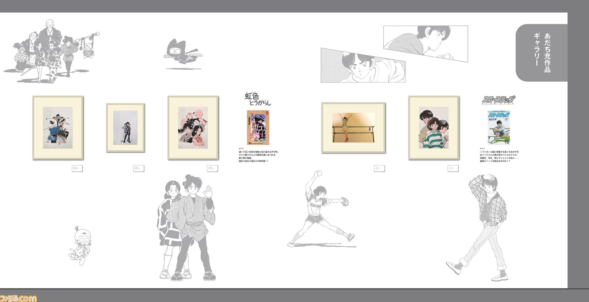 あだち充展』日髙のり子のナレーション入り告知動画が公開。生原画