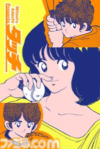 『あだち充展』声優・日髙のり子のナレーション入り告知動画が公開。生原画、ラフスケッチ含む初公開の秘蔵原画が展示。パンチのぬいぐるみポーチなどが発売