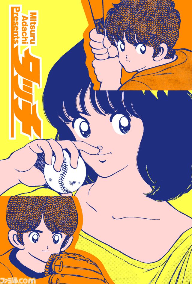 『あだち充展』声優・日髙のり子のナレーション入り告知動画が公開。生原画、ラフスケッチ含む初公開の秘蔵原画が展示。パンチのぬいぐるみポーチなどが発売