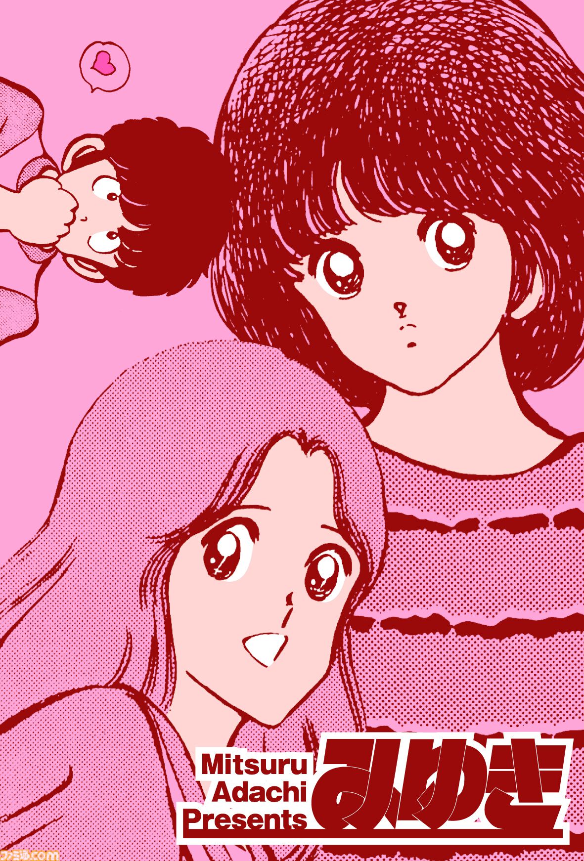 『あだち充展』声優・日髙のり子のナレーション入り告知動画が公開。生原画、ラフスケッチ含む初公開の秘蔵原画が展示。パンチのぬいぐるみポーチなどが発売