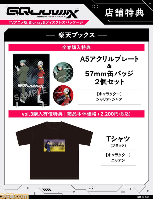 『ガンダム ジークアクス』ブルーレイ＆DVDが2026年1月28日発売。マチュたちの物語を描く外伝ドラマCDや特製ブックレットが付属