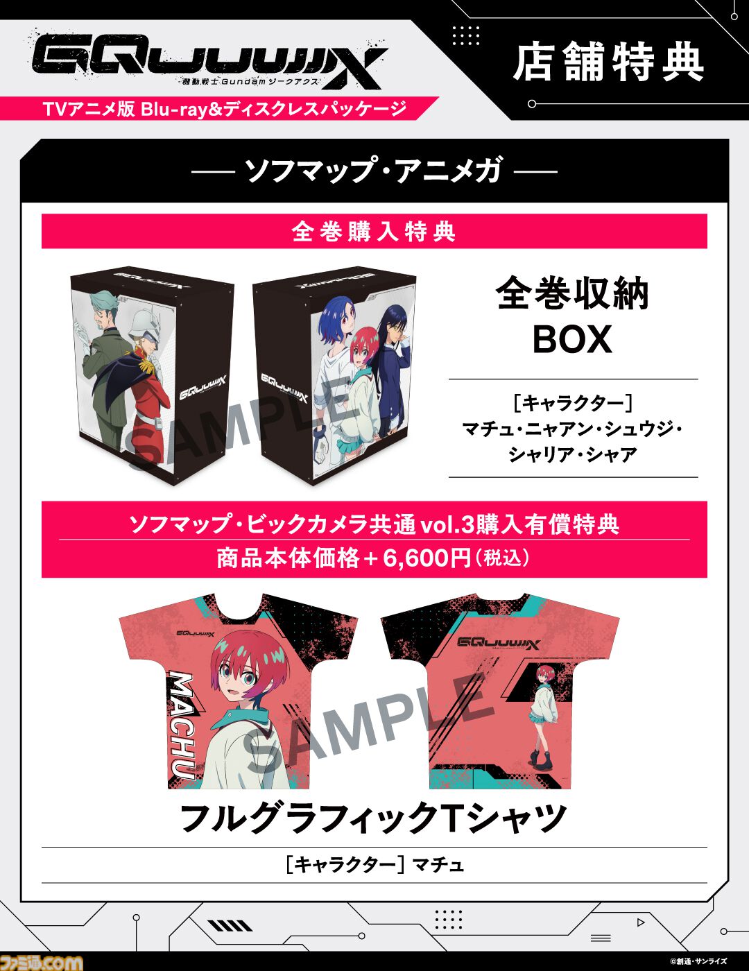 ガンダム ジークアクス』ブルーレイ＆DVDが2026年1月28日発売、竹氏