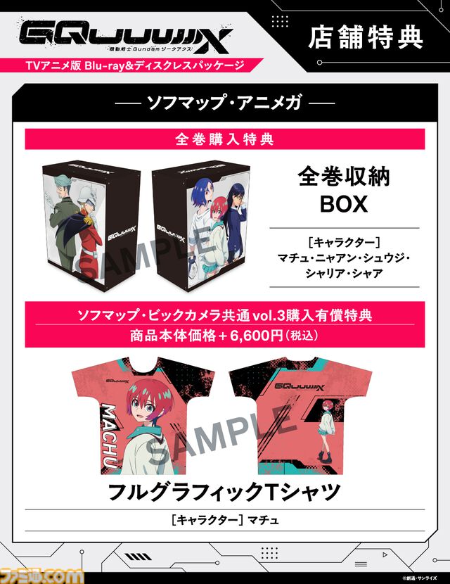 『ガンダム ジークアクス』ブルーレイ＆DVDが2026年1月28日発売。マチュたちの物語を描く外伝ドラマCDや特製ブックレットが付属