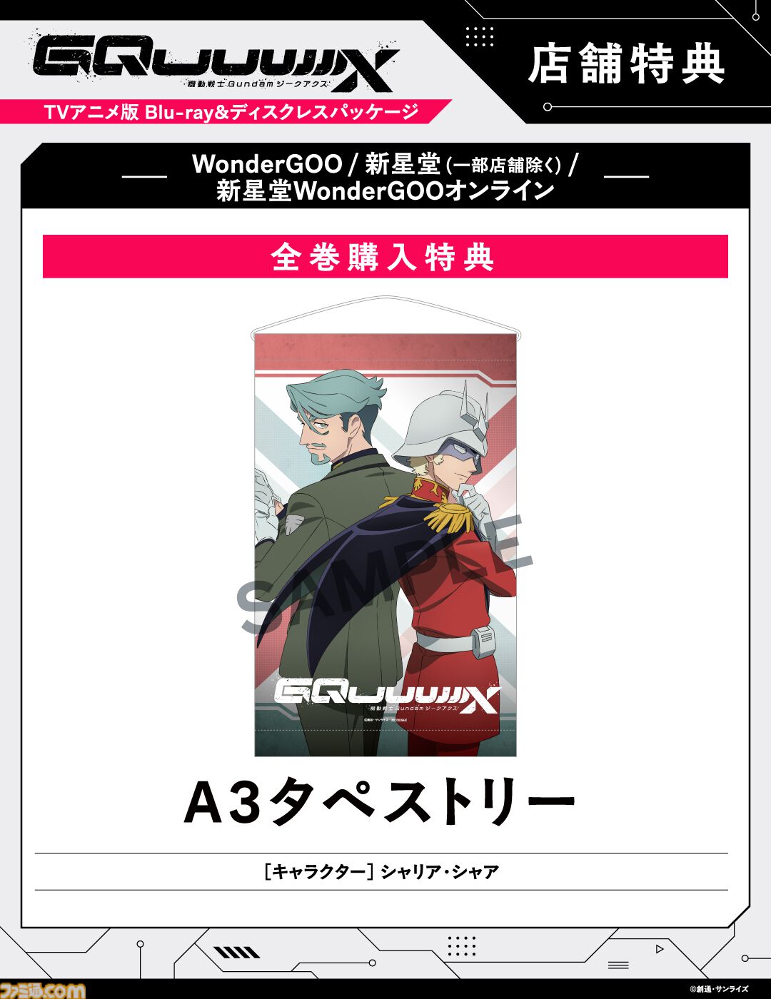 ガンダム ジークアクス』ブルーレイ＆DVDが2026年1月28日発売、竹氏