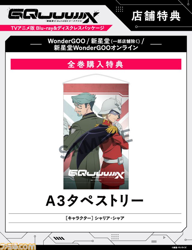『ガンダム ジークアクス』ブルーレイ＆DVDが2026年1月28日発売。マチュたちの物語を描く外伝ドラマCDや特製ブックレットが付属