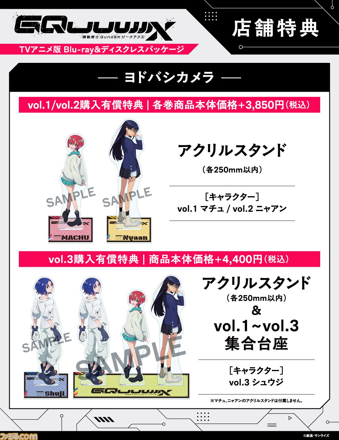 『ガンダム ジークアクス』ブルーレイ＆DVDが2026年1月28日発売。マチュたちの物語を描く外伝ドラマCDや特製ブックレットが付属