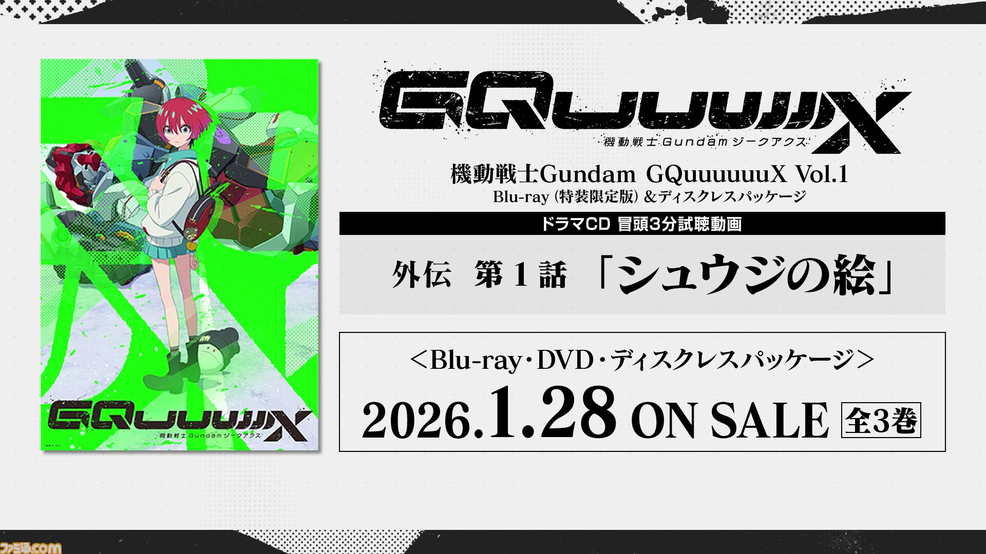 『ガンダム ジークアクス』ブルーレイ＆DVDが2026年1月28日発売。マチュたちの物語を描く外伝ドラマCDや特製ブックレットが付属
