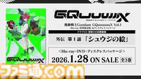 『ガンダム ジークアクス』ブルーレイ＆DVDが2026年1月28日発売。マチュたちの物語を描く外伝ドラマCDや特製ブックレットが付属