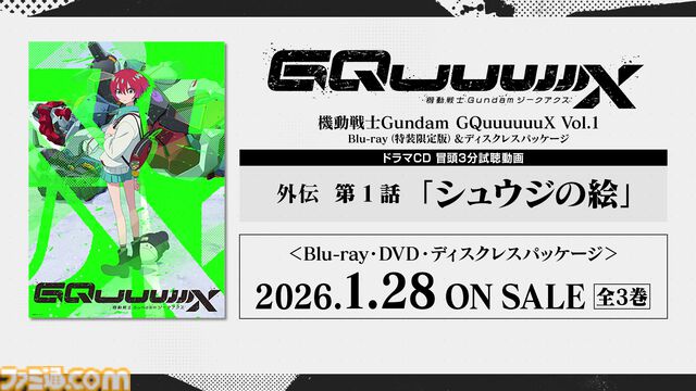 『ガンダム ジークアクス』ブルーレイ＆DVDが2026年1月28日発売。マチュたちの物語を描く外伝ドラマCDや特製ブックレットが付属