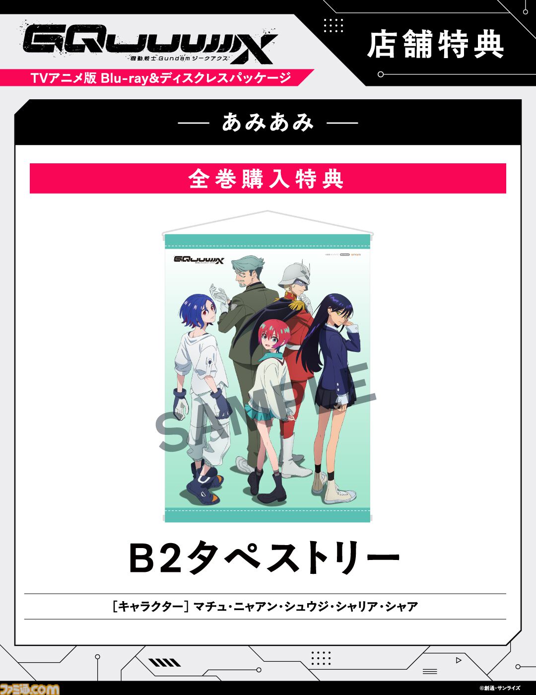 ガンダム ジークアクス』ブルーレイ＆DVDが2026年1月28日発売、竹氏