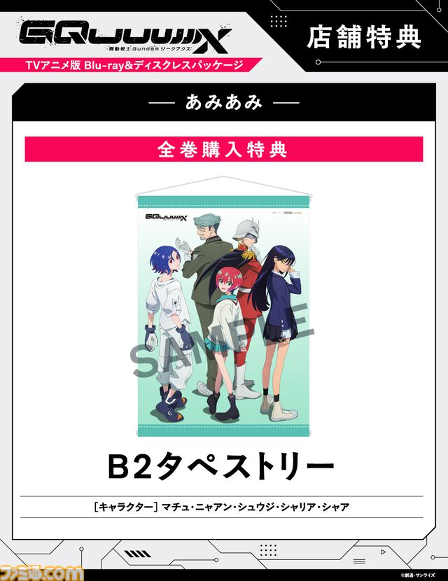『ガンダム ジークアクス』ブルーレイ＆DVDが2026年1月28日発売。マチュたちの物語を描く外伝ドラマCDや特製ブックレットが付属