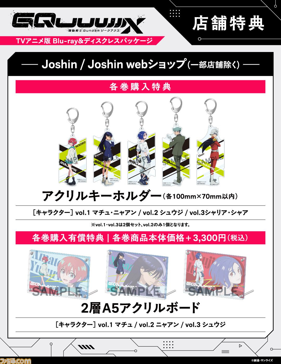 『ガンダム ジークアクス』ブルーレイ＆DVDが2026年1月28日発売。マチュたちの物語を描く外伝ドラマCDや特製ブックレットが付属
