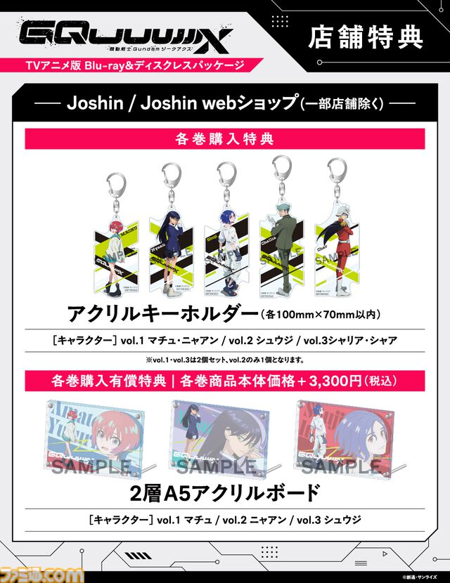 『ガンダム ジークアクス』ブルーレイ＆DVDが2026年1月28日発売。マチュたちの物語を描く外伝ドラマCDや特製ブックレットが付属