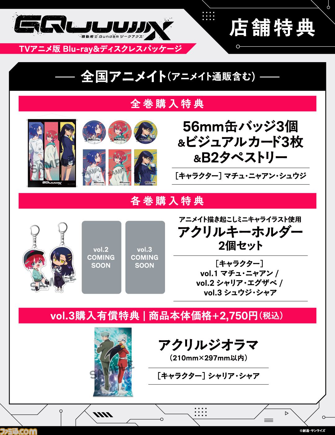ガンダム ジークアクス』ブルーレイ＆DVDが2026年1月28日発売、竹氏