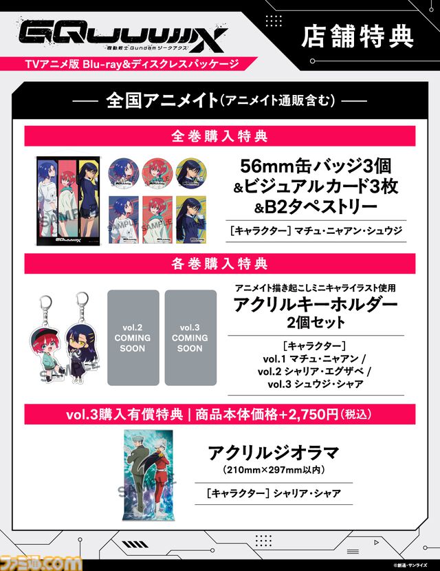 『ガンダム ジークアクス』ブルーレイ＆DVDが2026年1月28日発売。マチュたちの物語を描く外伝ドラマCDや特製ブックレットが付属