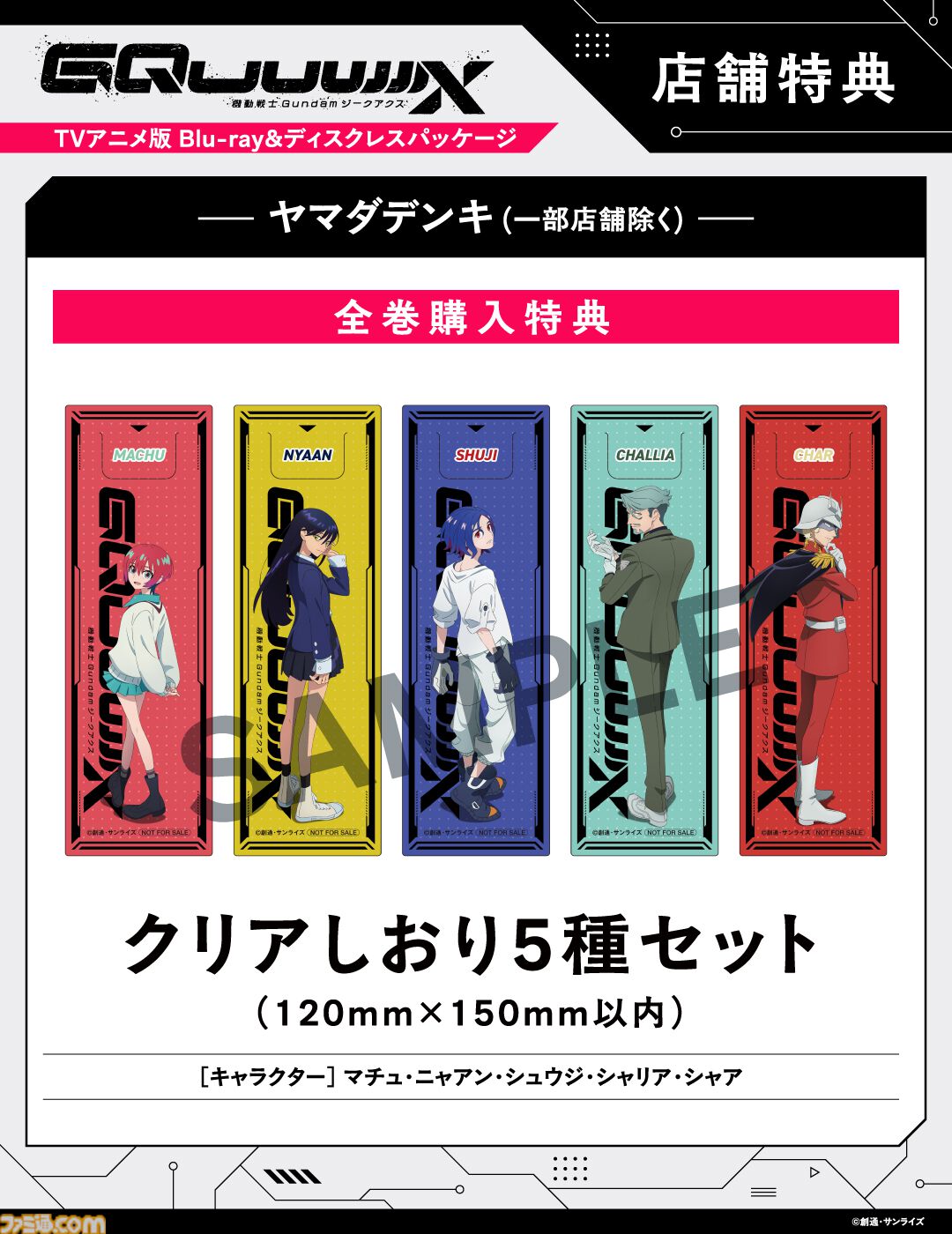 ガンダム ジークアクス』ブルーレイ＆DVDが2026年1月28日発売、竹氏