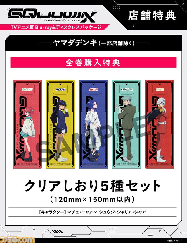 『ガンダム ジークアクス』ブルーレイ＆DVDが2026年1月28日発売。マチュたちの物語を描く外伝ドラマCDや特製ブックレットが付属