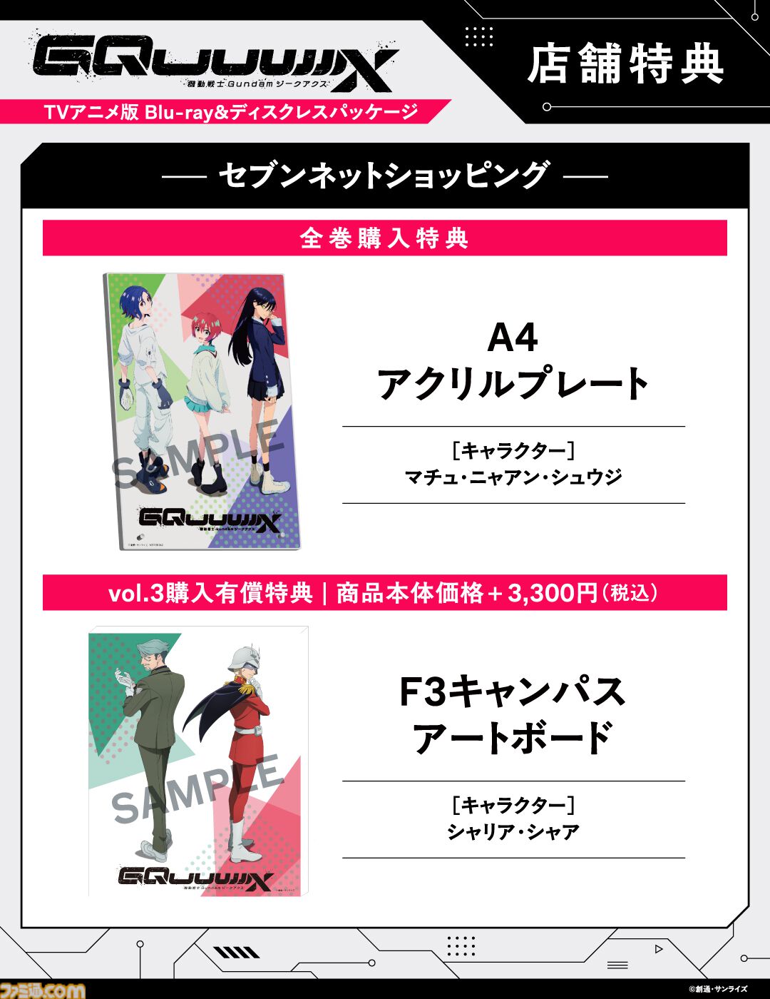 ガンダム ジークアクス』ブルーレイ＆DVDが2026年1月28日発売、竹氏